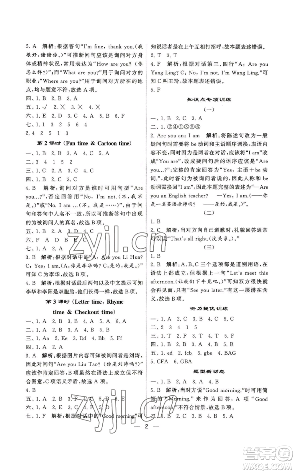 河海大學出版社2022經綸學典學霸棒棒堂同步提優(yōu)三年級上冊英語江蘇版參考答案
