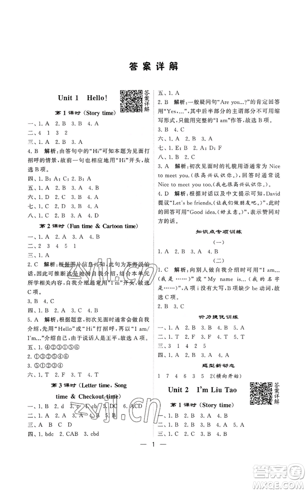河海大學出版社2022經綸學典學霸棒棒堂同步提優(yōu)三年級上冊英語江蘇版參考答案