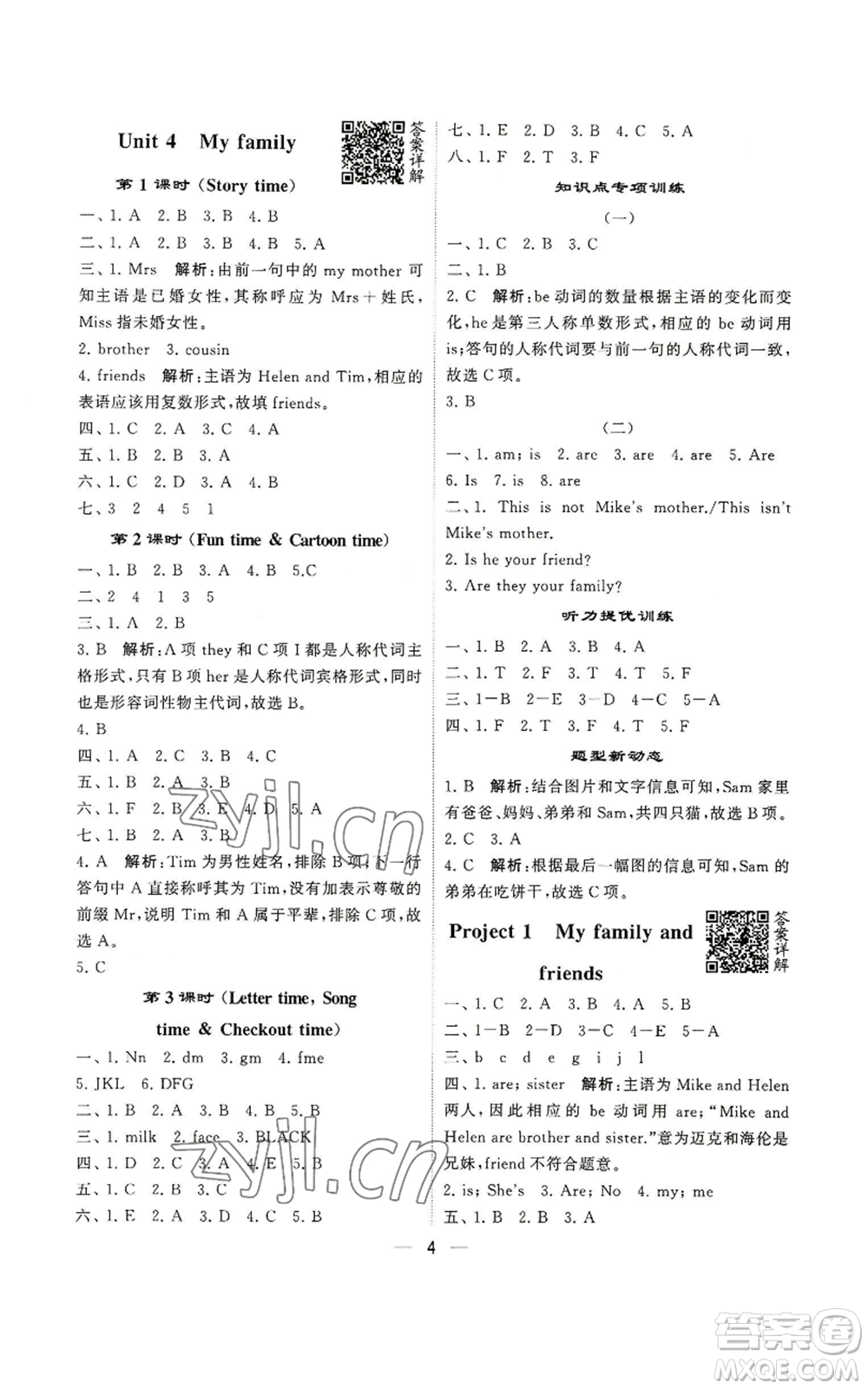 河海大學出版社2022經綸學典學霸棒棒堂同步提優(yōu)三年級上冊英語江蘇版參考答案