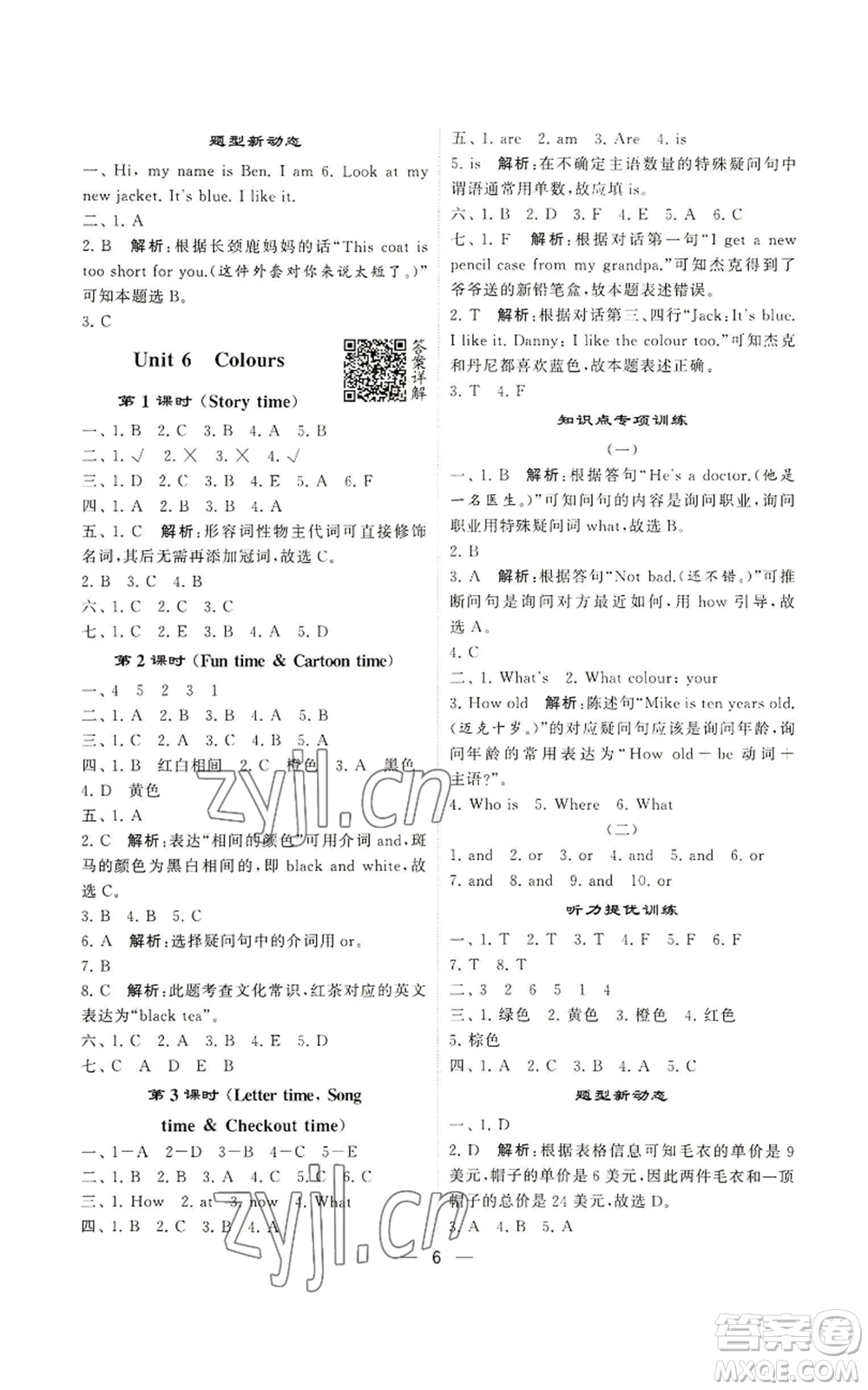 河海大學出版社2022經綸學典學霸棒棒堂同步提優(yōu)三年級上冊英語江蘇版參考答案