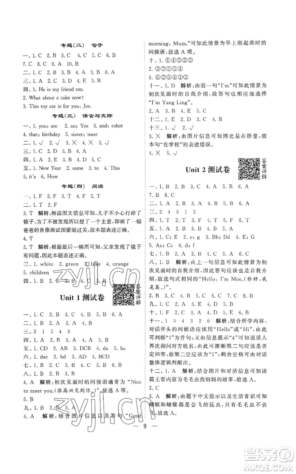 河海大學出版社2022經綸學典學霸棒棒堂同步提優(yōu)三年級上冊英語江蘇版參考答案