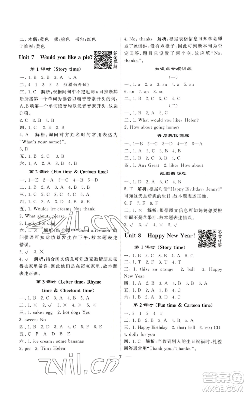 河海大學出版社2022經綸學典學霸棒棒堂同步提優(yōu)三年級上冊英語江蘇版參考答案