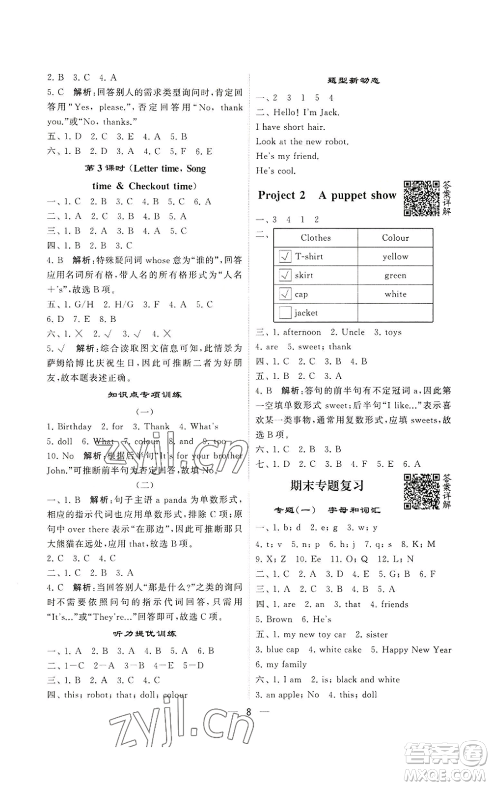河海大學出版社2022經綸學典學霸棒棒堂同步提優(yōu)三年級上冊英語江蘇版參考答案