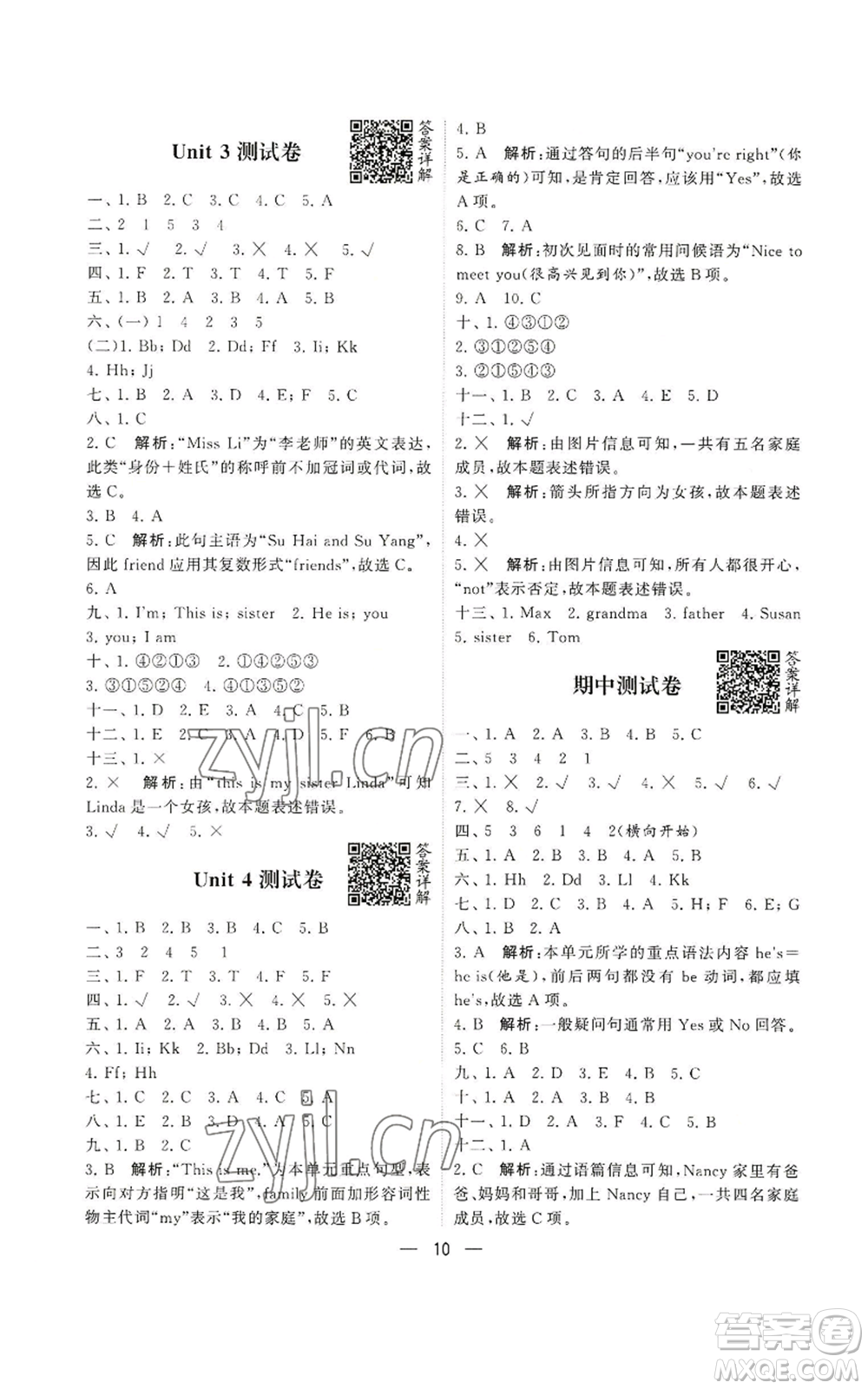 河海大學出版社2022經綸學典學霸棒棒堂同步提優(yōu)三年級上冊英語江蘇版參考答案