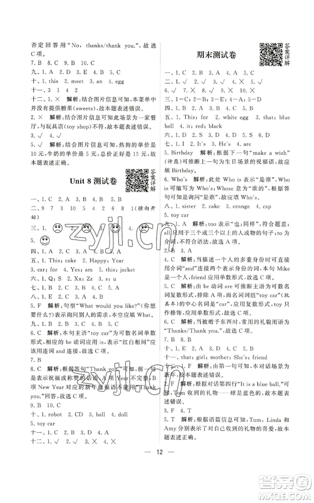 河海大學出版社2022經綸學典學霸棒棒堂同步提優(yōu)三年級上冊英語江蘇版參考答案