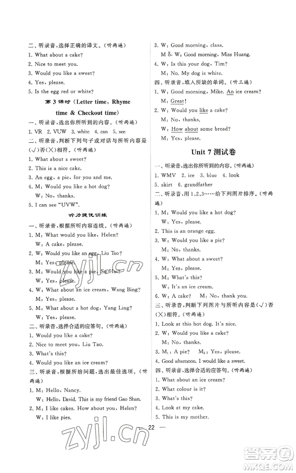 河海大學出版社2022經綸學典學霸棒棒堂同步提優(yōu)三年級上冊英語江蘇版參考答案