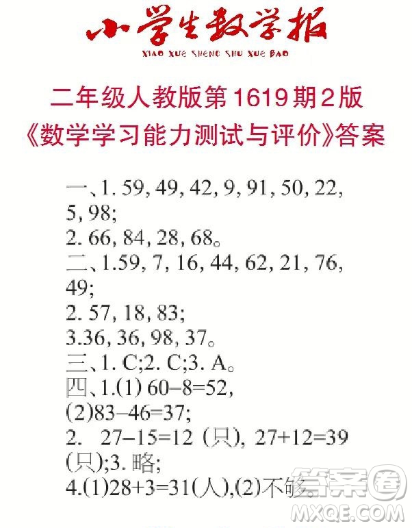 2022秋小學(xué)生數(shù)學(xué)報(bào)二年級第1619期答案