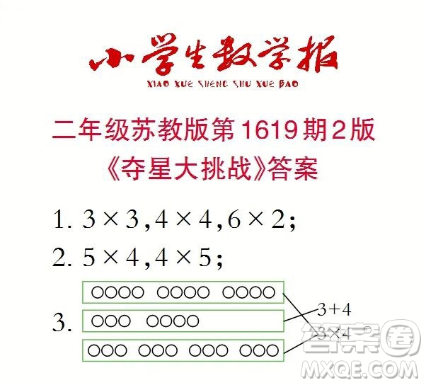2022秋小學(xué)生數(shù)學(xué)報(bào)二年級第1619期答案