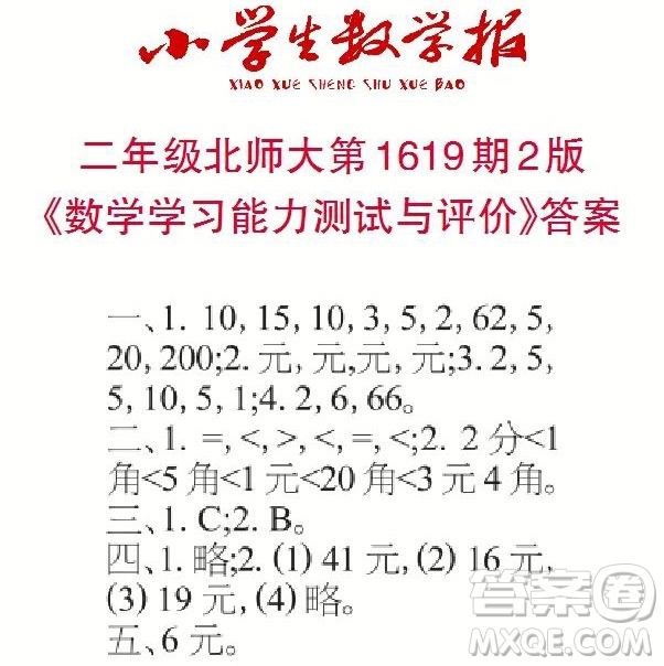 2022秋小學(xué)生數(shù)學(xué)報(bào)二年級第1619期答案