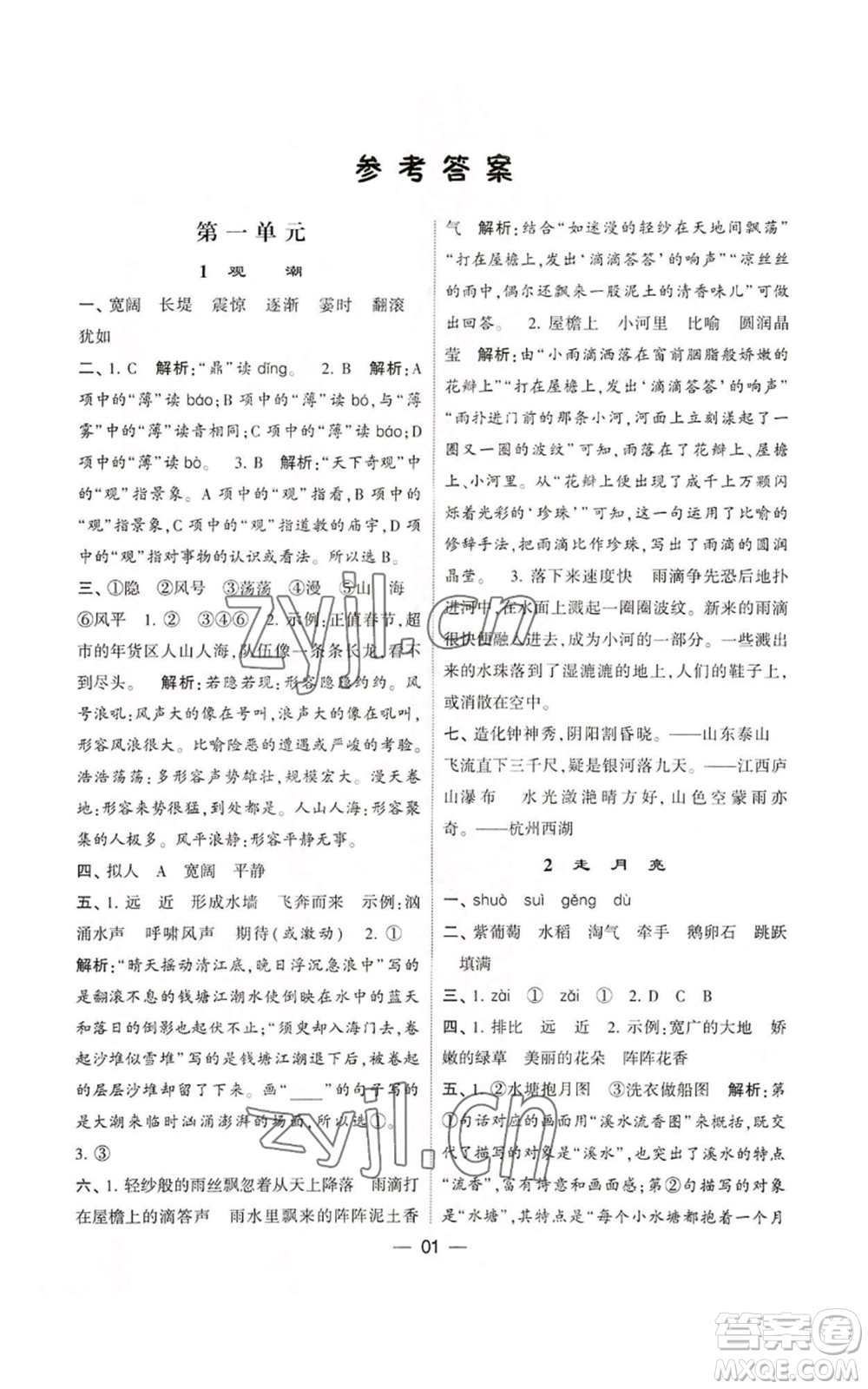河海大學(xué)出版社2022經(jīng)綸學(xué)典學(xué)霸棒棒堂同步提優(yōu)四年級(jí)上冊(cè)語(yǔ)文人教版參考答案