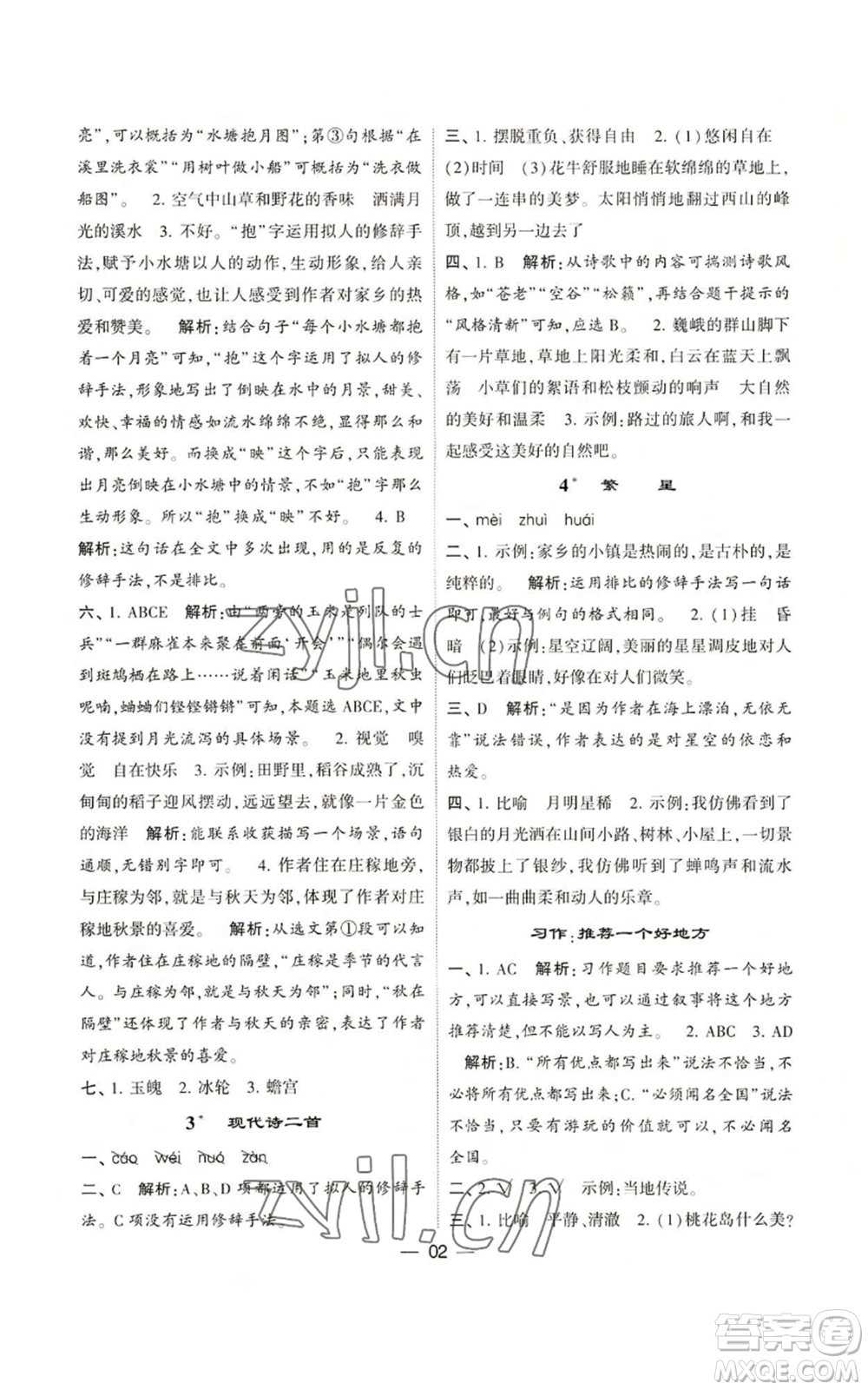河海大學(xué)出版社2022經(jīng)綸學(xué)典學(xué)霸棒棒堂同步提優(yōu)四年級(jí)上冊(cè)語(yǔ)文人教版參考答案