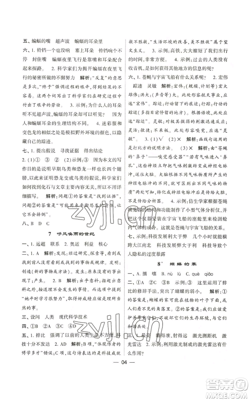 河海大學(xué)出版社2022經(jīng)綸學(xué)典學(xué)霸棒棒堂同步提優(yōu)四年級(jí)上冊(cè)語(yǔ)文人教版參考答案