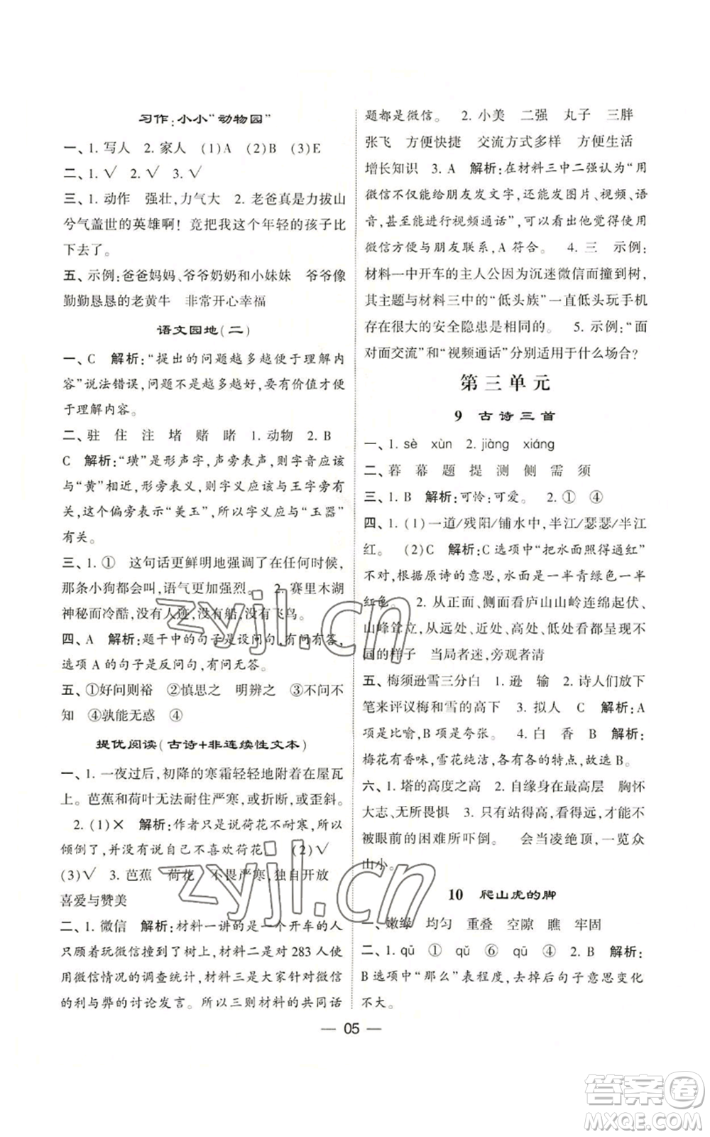河海大學(xué)出版社2022經(jīng)綸學(xué)典學(xué)霸棒棒堂同步提優(yōu)四年級(jí)上冊(cè)語(yǔ)文人教版參考答案