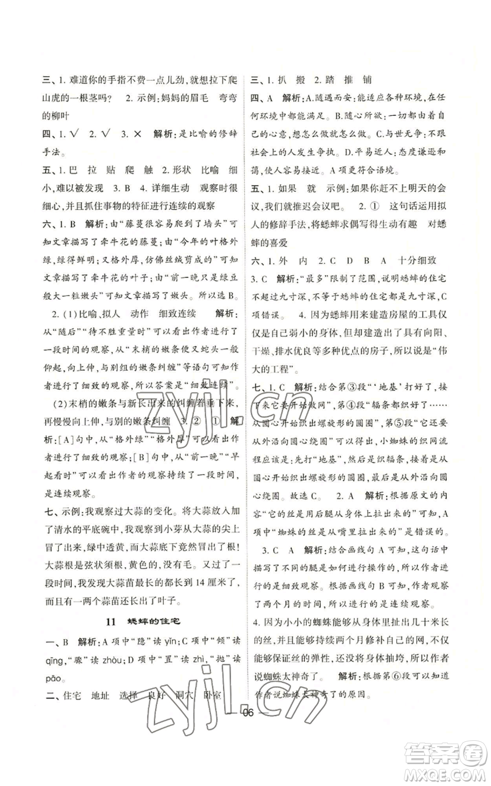 河海大學(xué)出版社2022經(jīng)綸學(xué)典學(xué)霸棒棒堂同步提優(yōu)四年級(jí)上冊(cè)語(yǔ)文人教版參考答案