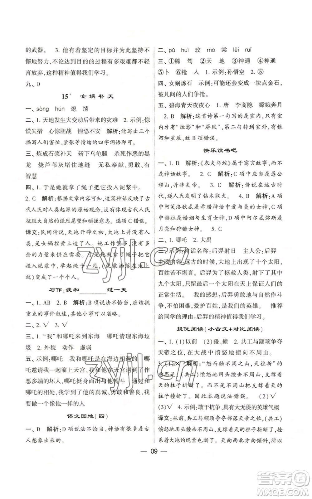 河海大學(xué)出版社2022經(jīng)綸學(xué)典學(xué)霸棒棒堂同步提優(yōu)四年級(jí)上冊(cè)語(yǔ)文人教版參考答案