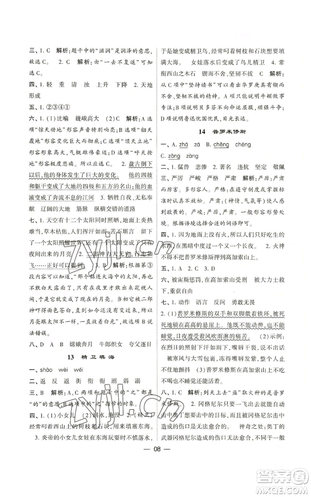 河海大學(xué)出版社2022經(jīng)綸學(xué)典學(xué)霸棒棒堂同步提優(yōu)四年級(jí)上冊(cè)語(yǔ)文人教版參考答案