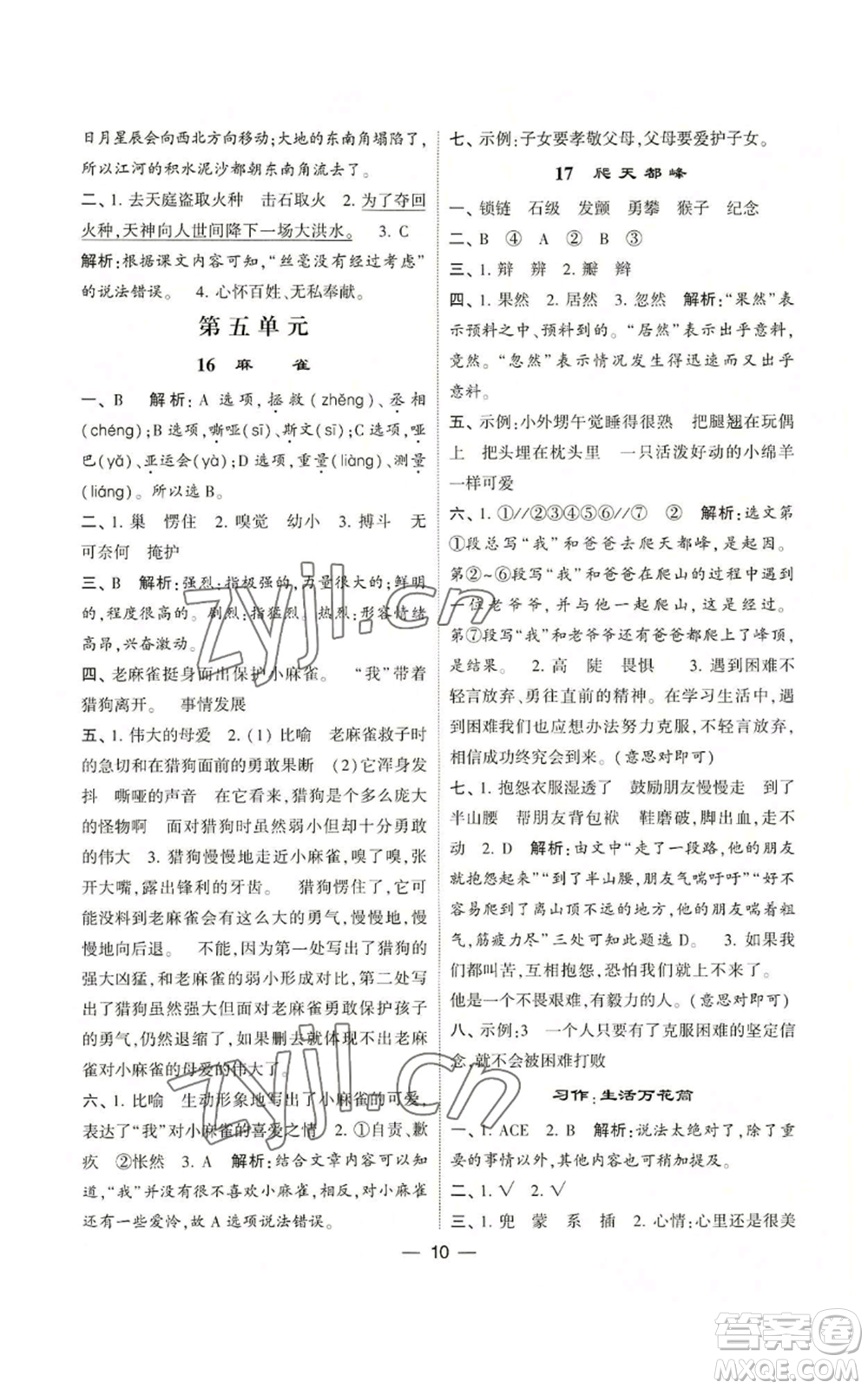 河海大學(xué)出版社2022經(jīng)綸學(xué)典學(xué)霸棒棒堂同步提優(yōu)四年級(jí)上冊(cè)語(yǔ)文人教版參考答案