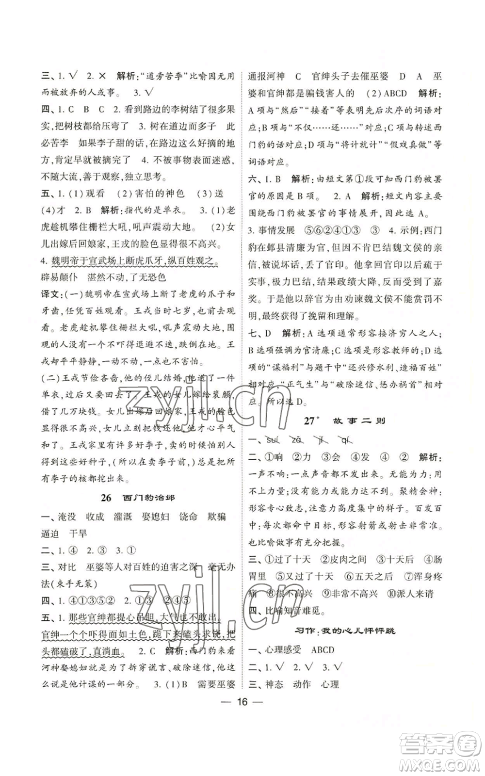 河海大學(xué)出版社2022經(jīng)綸學(xué)典學(xué)霸棒棒堂同步提優(yōu)四年級(jí)上冊(cè)語(yǔ)文人教版參考答案