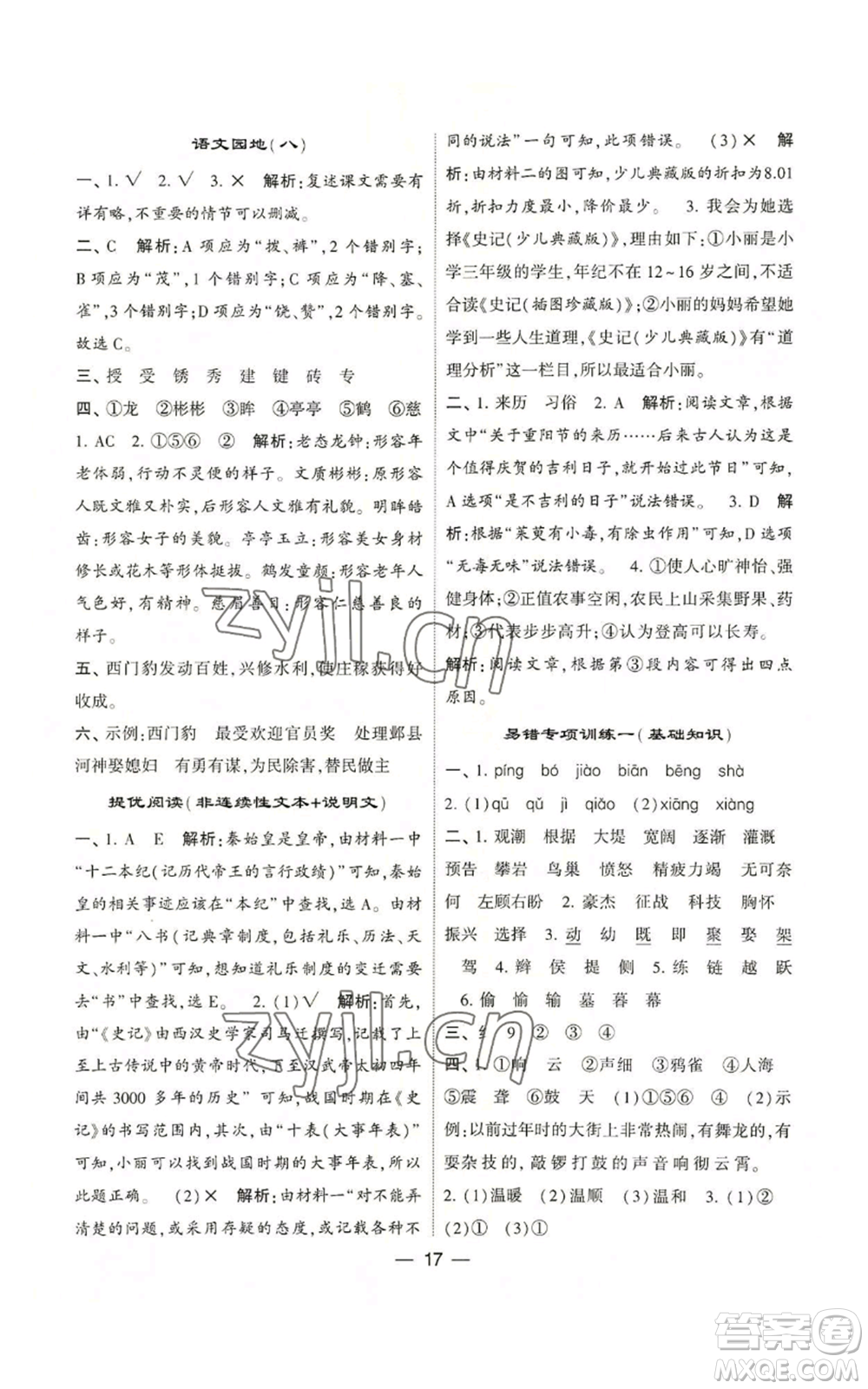 河海大學(xué)出版社2022經(jīng)綸學(xué)典學(xué)霸棒棒堂同步提優(yōu)四年級(jí)上冊(cè)語(yǔ)文人教版參考答案