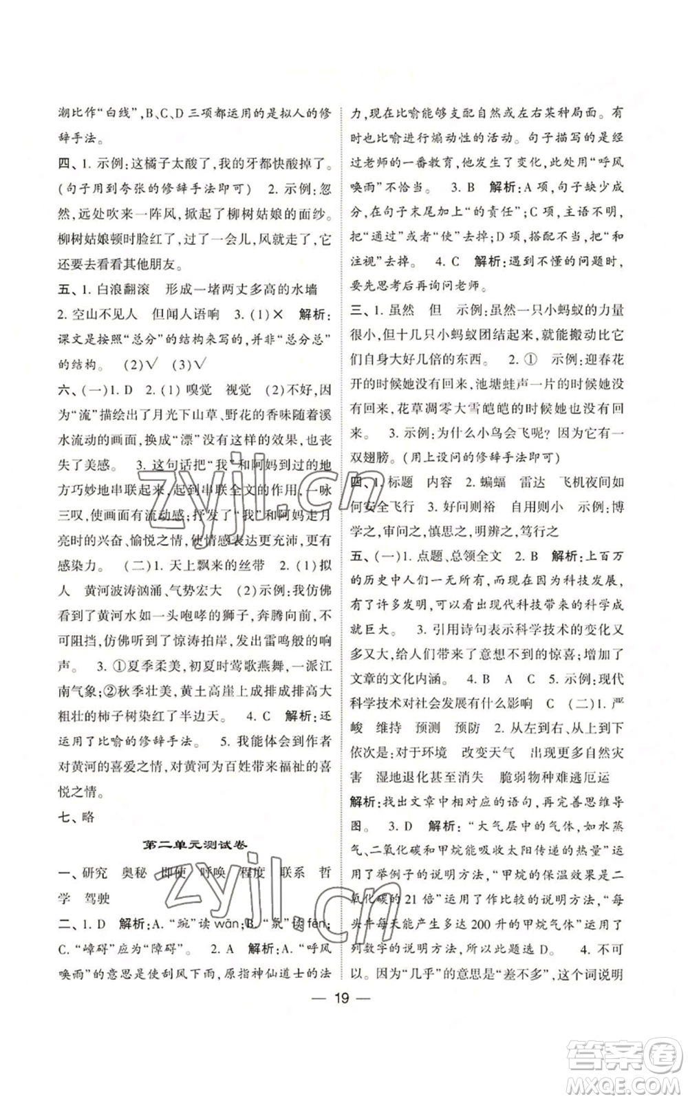 河海大學(xué)出版社2022經(jīng)綸學(xué)典學(xué)霸棒棒堂同步提優(yōu)四年級(jí)上冊(cè)語(yǔ)文人教版參考答案