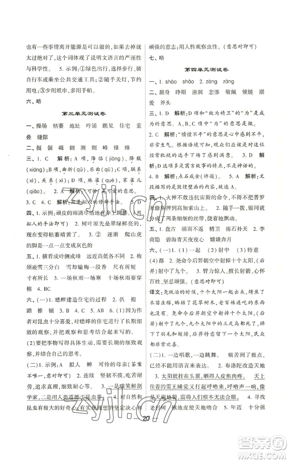 河海大學(xué)出版社2022經(jīng)綸學(xué)典學(xué)霸棒棒堂同步提優(yōu)四年級(jí)上冊(cè)語(yǔ)文人教版參考答案