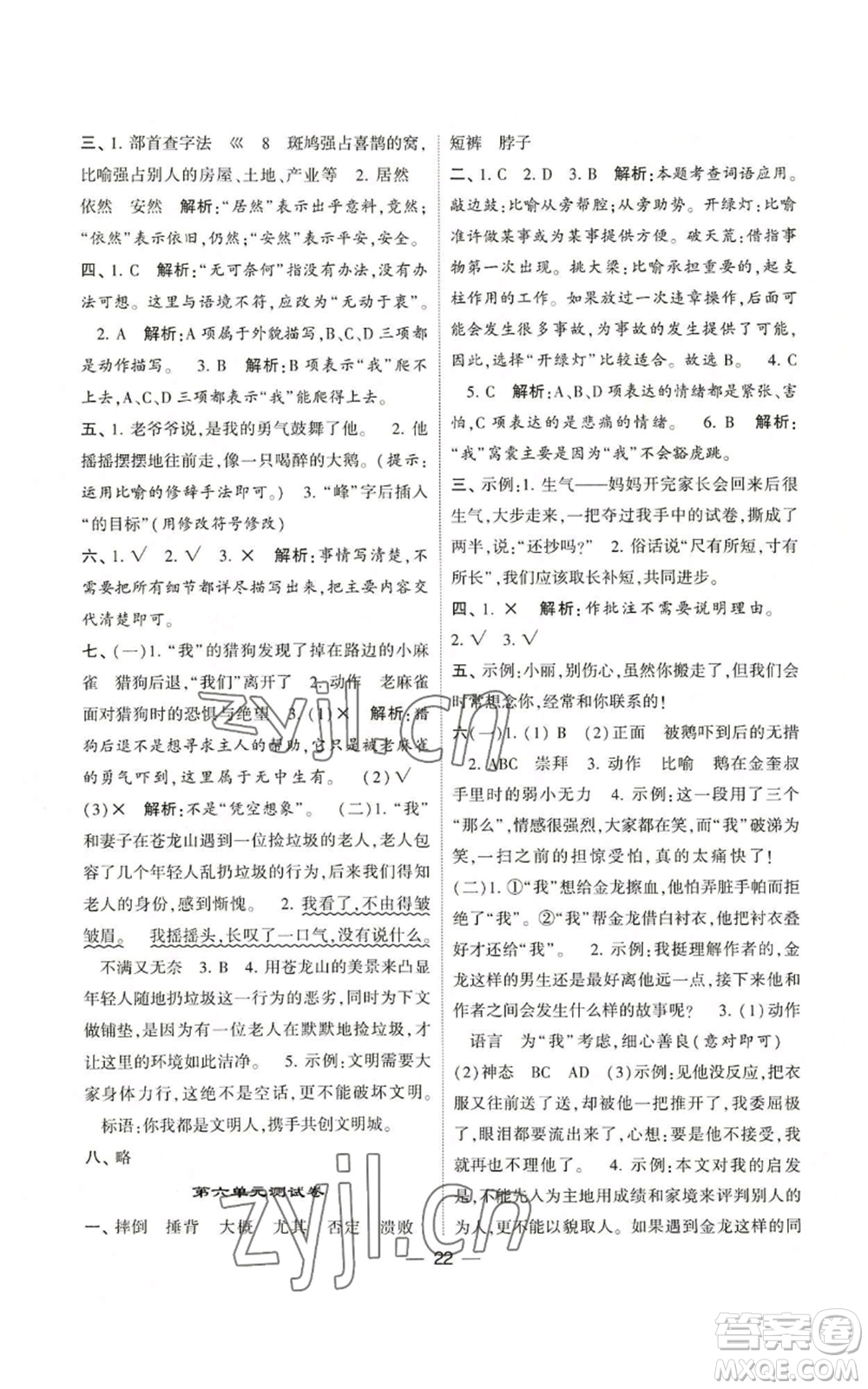 河海大學(xué)出版社2022經(jīng)綸學(xué)典學(xué)霸棒棒堂同步提優(yōu)四年級(jí)上冊(cè)語(yǔ)文人教版參考答案
