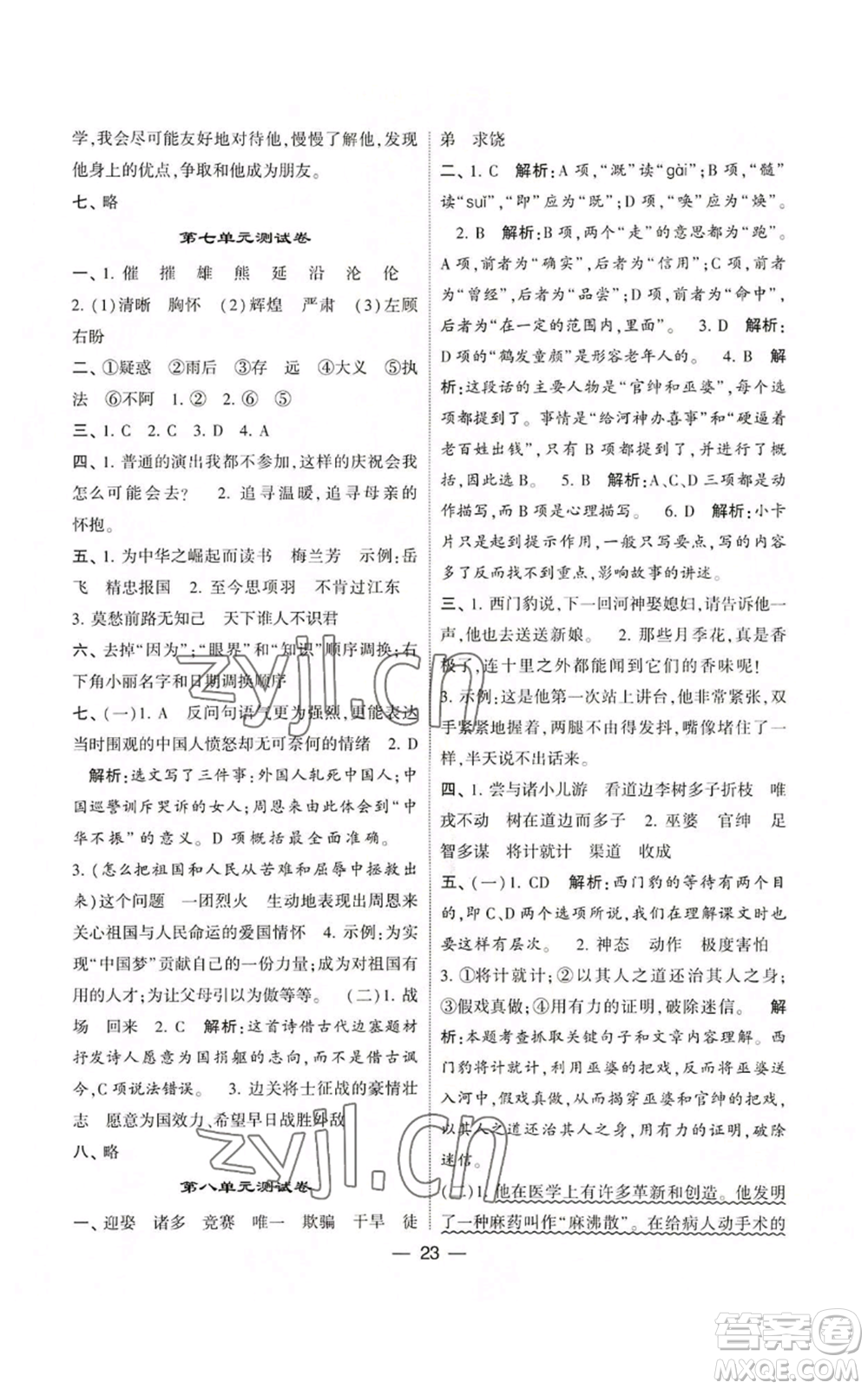 河海大學(xué)出版社2022經(jīng)綸學(xué)典學(xué)霸棒棒堂同步提優(yōu)四年級(jí)上冊(cè)語(yǔ)文人教版參考答案