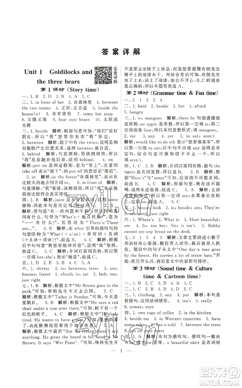 河海大學(xué)出版社2022經(jīng)綸學(xué)典學(xué)霸棒棒堂同步提優(yōu)五年級(jí)上冊(cè)英語(yǔ)江蘇版參考答案