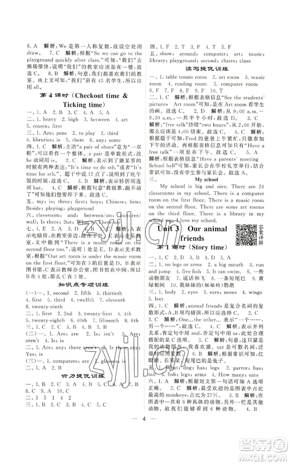 河海大學(xué)出版社2022經(jīng)綸學(xué)典學(xué)霸棒棒堂同步提優(yōu)五年級(jí)上冊(cè)英語(yǔ)江蘇版參考答案