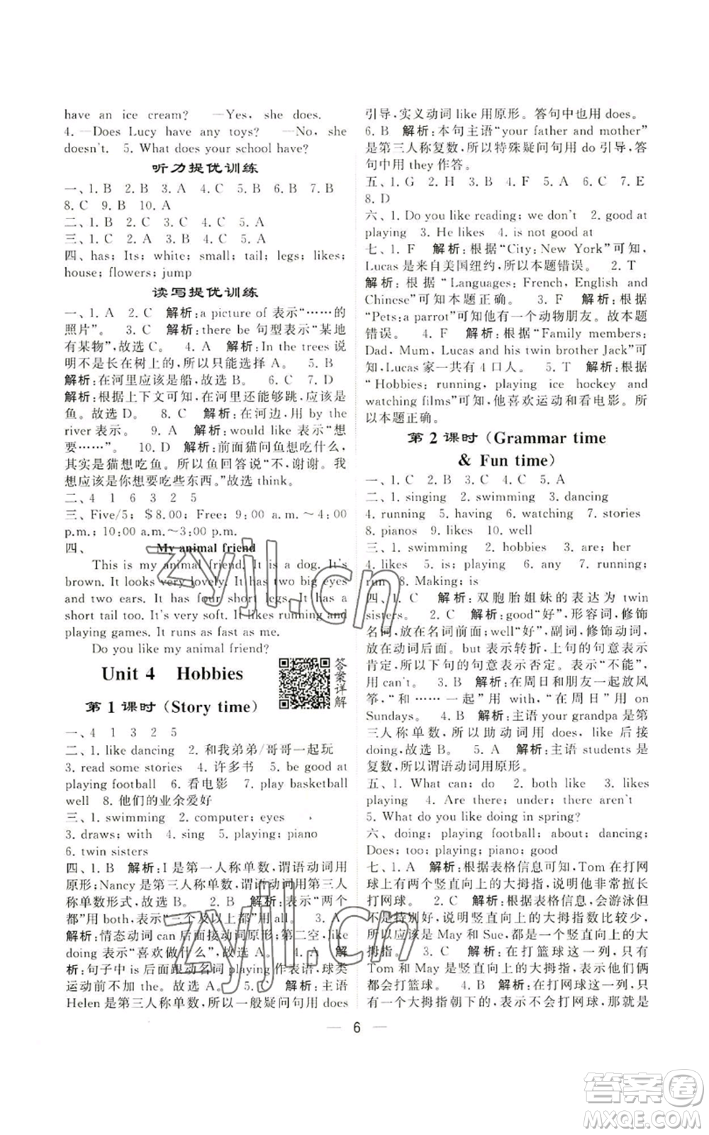 河海大學(xué)出版社2022經(jīng)綸學(xué)典學(xué)霸棒棒堂同步提優(yōu)五年級(jí)上冊(cè)英語(yǔ)江蘇版參考答案