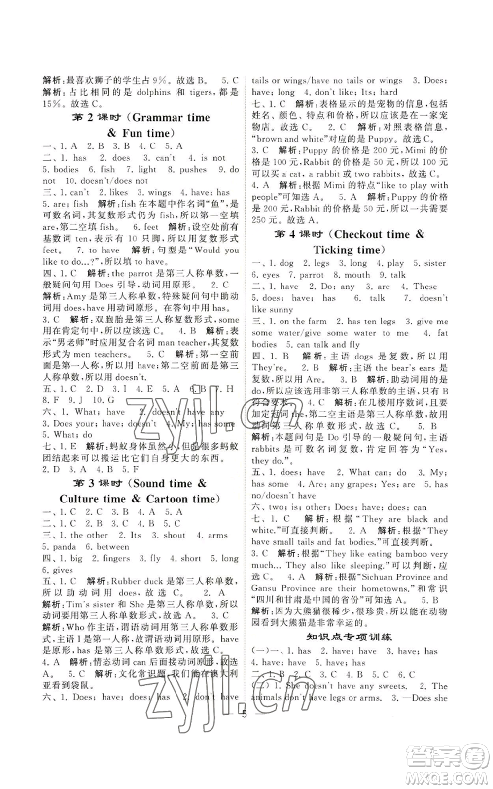 河海大學(xué)出版社2022經(jīng)綸學(xué)典學(xué)霸棒棒堂同步提優(yōu)五年級(jí)上冊(cè)英語(yǔ)江蘇版參考答案
