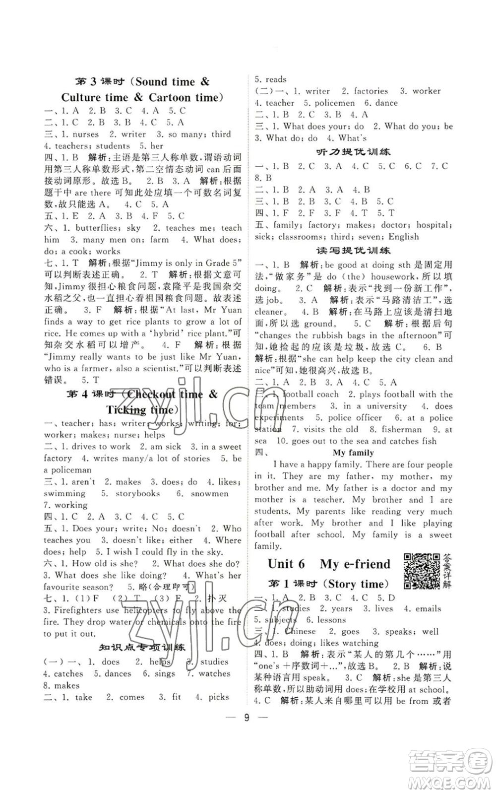 河海大學(xué)出版社2022經(jīng)綸學(xué)典學(xué)霸棒棒堂同步提優(yōu)五年級(jí)上冊(cè)英語(yǔ)江蘇版參考答案