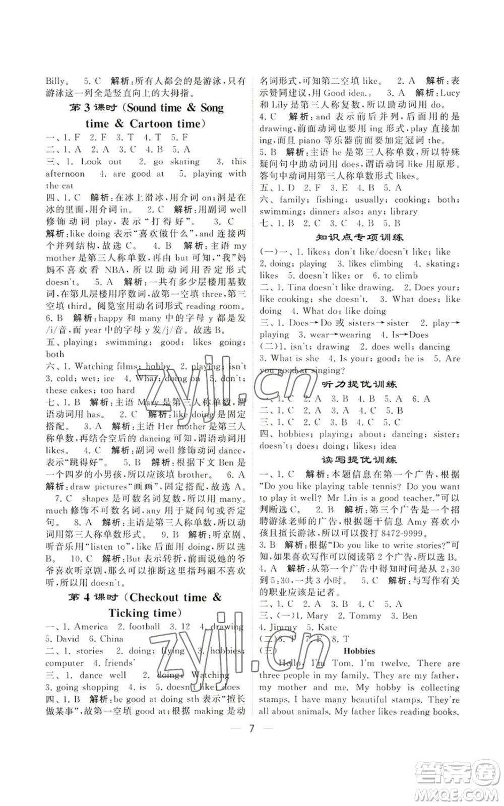 河海大學(xué)出版社2022經(jīng)綸學(xué)典學(xué)霸棒棒堂同步提優(yōu)五年級(jí)上冊(cè)英語(yǔ)江蘇版參考答案