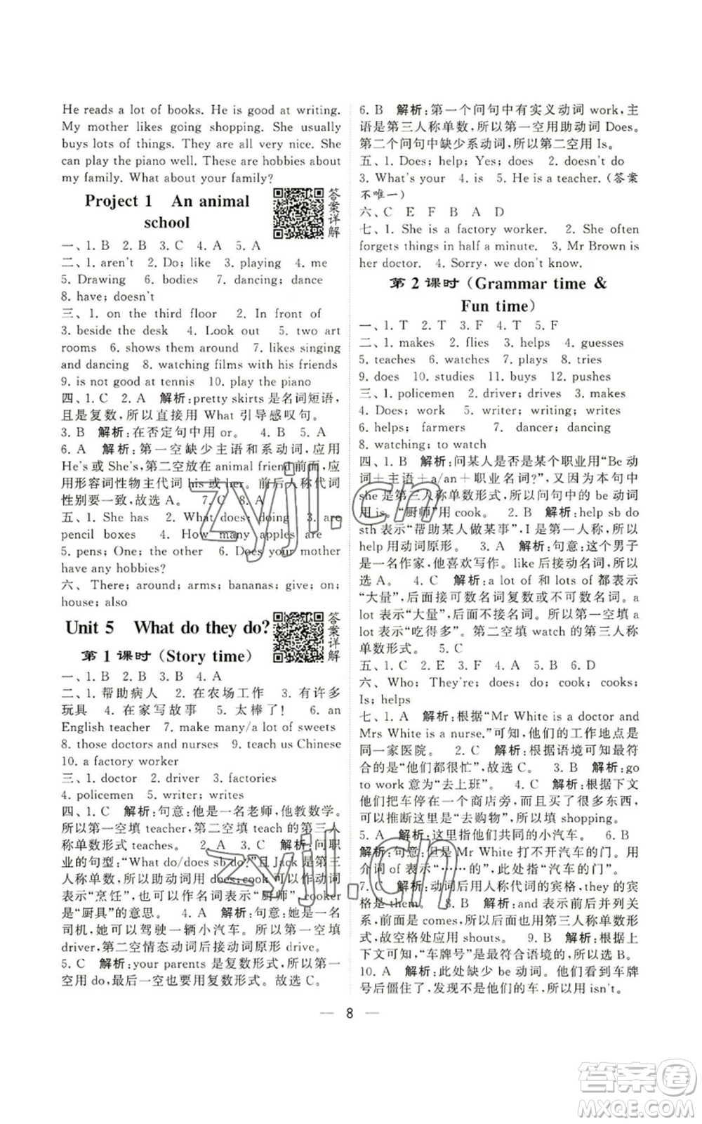 河海大學(xué)出版社2022經(jīng)綸學(xué)典學(xué)霸棒棒堂同步提優(yōu)五年級(jí)上冊(cè)英語(yǔ)江蘇版參考答案