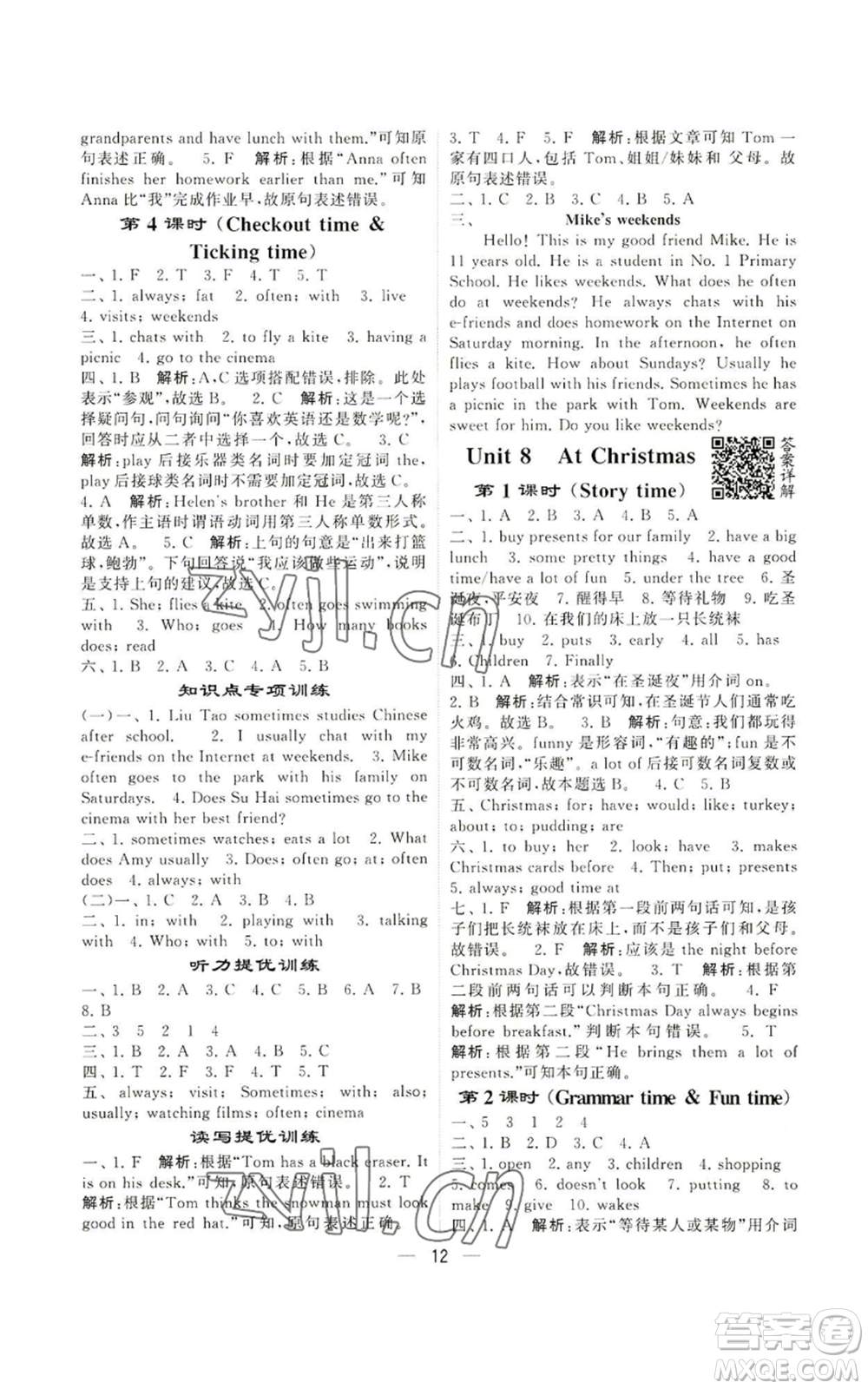 河海大學(xué)出版社2022經(jīng)綸學(xué)典學(xué)霸棒棒堂同步提優(yōu)五年級(jí)上冊(cè)英語(yǔ)江蘇版參考答案