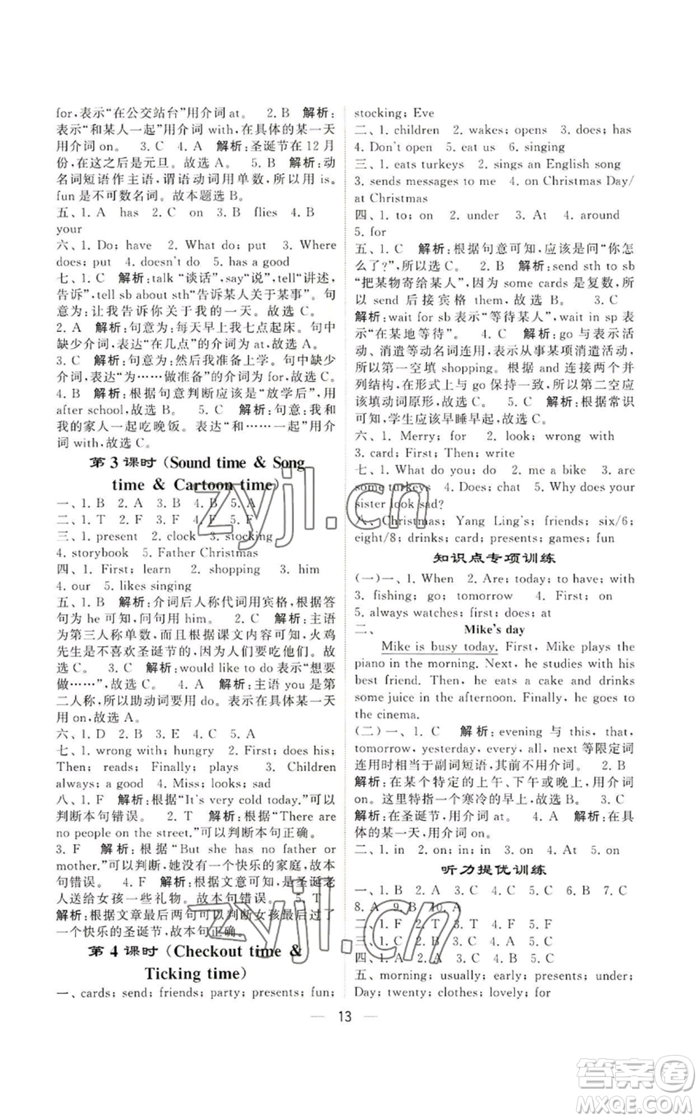 河海大學(xué)出版社2022經(jīng)綸學(xué)典學(xué)霸棒棒堂同步提優(yōu)五年級(jí)上冊(cè)英語(yǔ)江蘇版參考答案