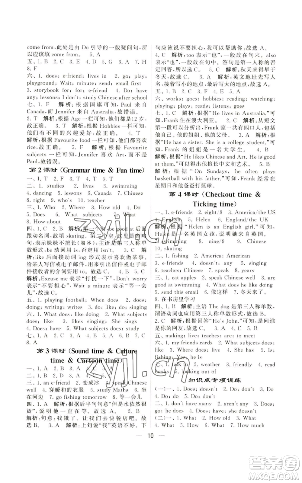 河海大學(xué)出版社2022經(jīng)綸學(xué)典學(xué)霸棒棒堂同步提優(yōu)五年級(jí)上冊(cè)英語(yǔ)江蘇版參考答案