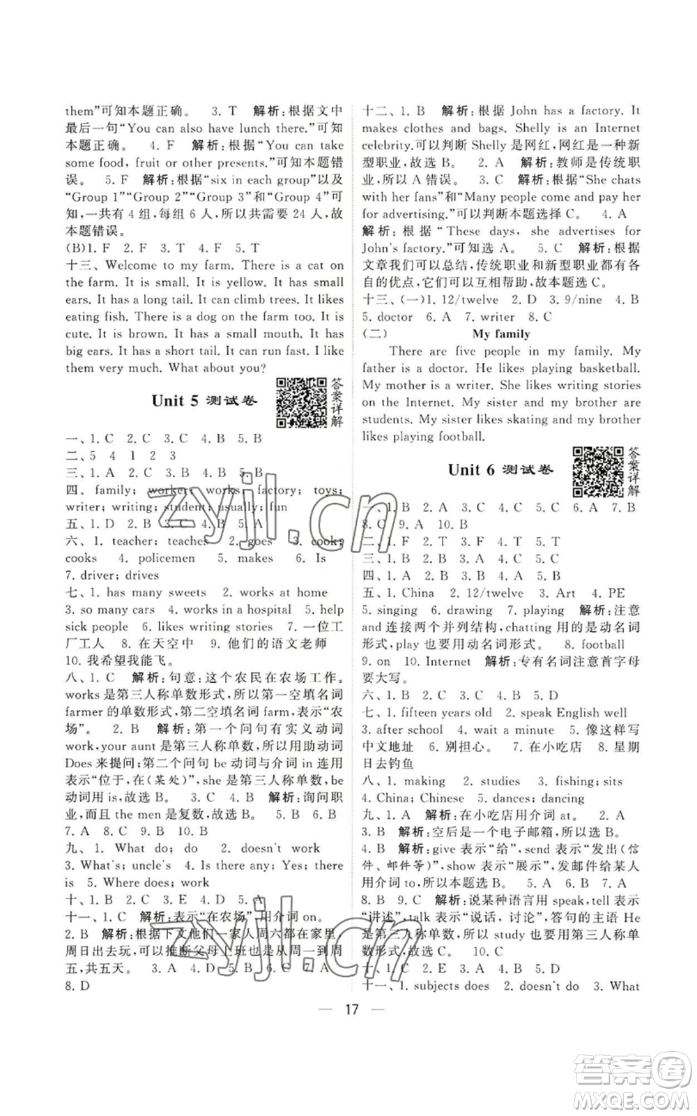 河海大學(xué)出版社2022經(jīng)綸學(xué)典學(xué)霸棒棒堂同步提優(yōu)五年級(jí)上冊(cè)英語(yǔ)江蘇版參考答案