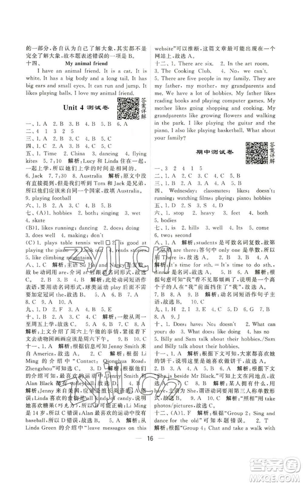 河海大學(xué)出版社2022經(jīng)綸學(xué)典學(xué)霸棒棒堂同步提優(yōu)五年級(jí)上冊(cè)英語(yǔ)江蘇版參考答案