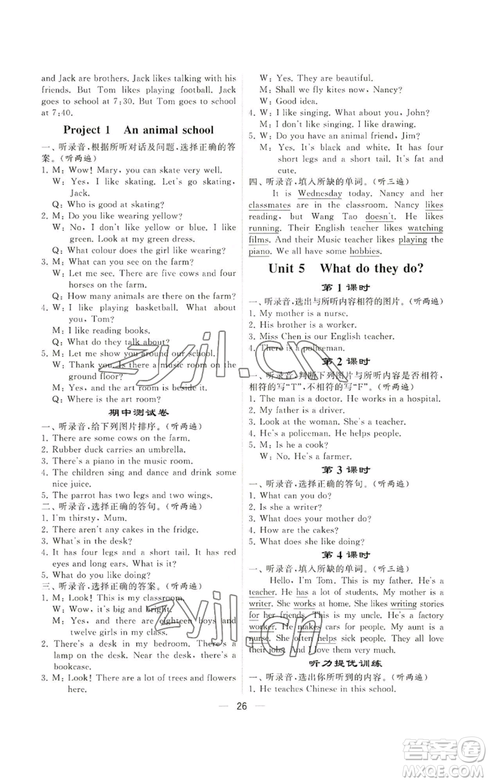 河海大學(xué)出版社2022經(jīng)綸學(xué)典學(xué)霸棒棒堂同步提優(yōu)五年級(jí)上冊(cè)英語(yǔ)江蘇版參考答案