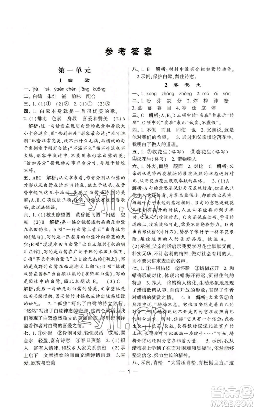 河海大學(xué)出版社2022經(jīng)綸學(xué)典學(xué)霸棒棒堂同步提優(yōu)五年級上冊語文人教版參考答案