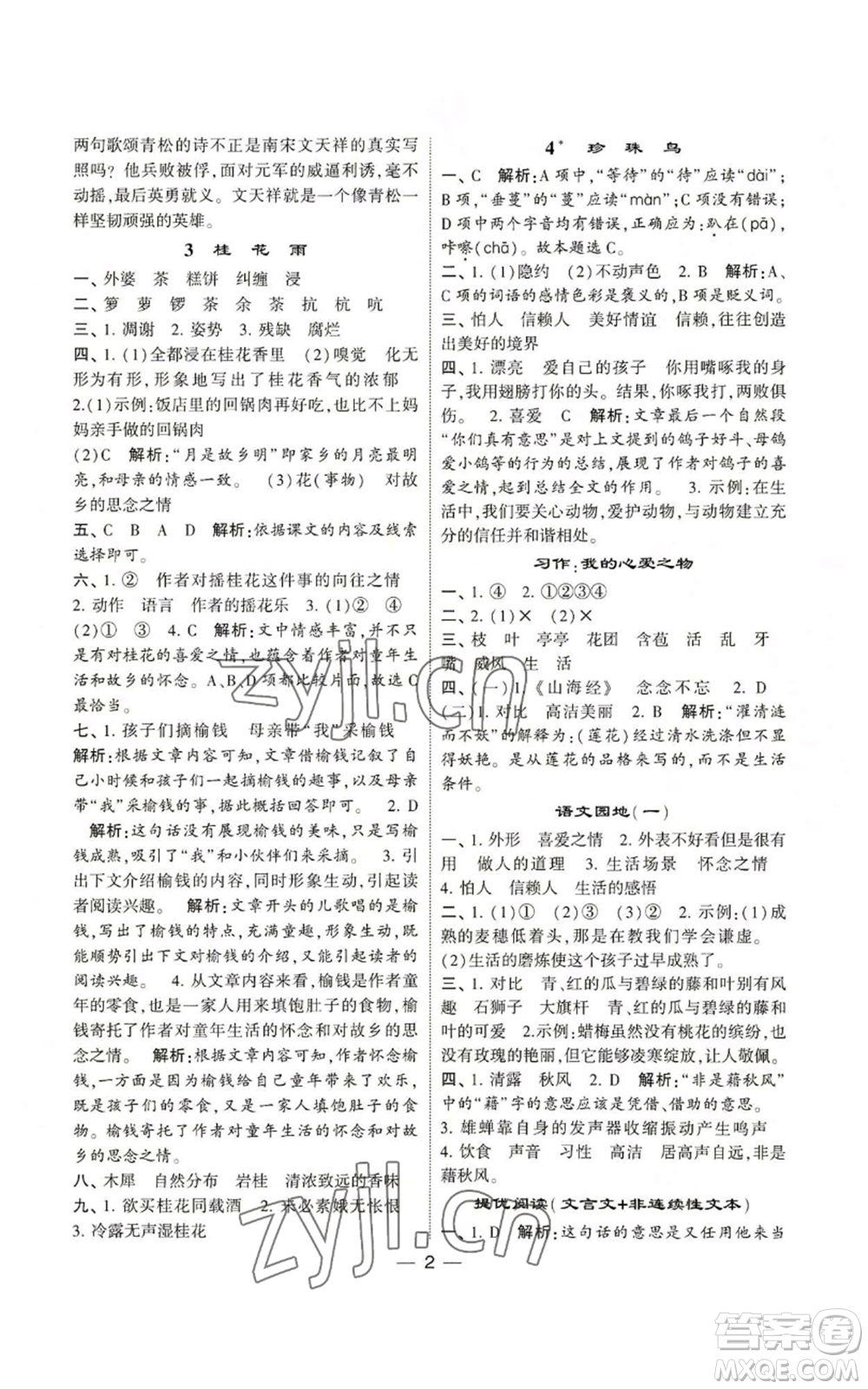 河海大學(xué)出版社2022經(jīng)綸學(xué)典學(xué)霸棒棒堂同步提優(yōu)五年級上冊語文人教版參考答案