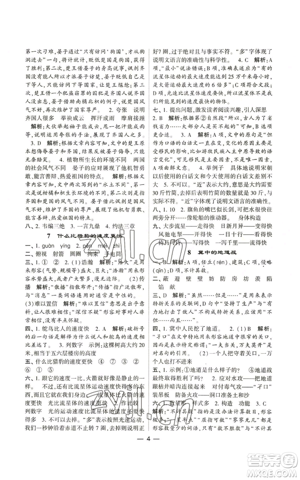 河海大學(xué)出版社2022經(jīng)綸學(xué)典學(xué)霸棒棒堂同步提優(yōu)五年級上冊語文人教版參考答案