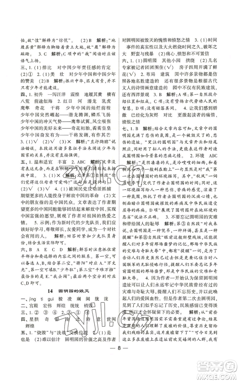 河海大學(xué)出版社2022經(jīng)綸學(xué)典學(xué)霸棒棒堂同步提優(yōu)五年級上冊語文人教版參考答案