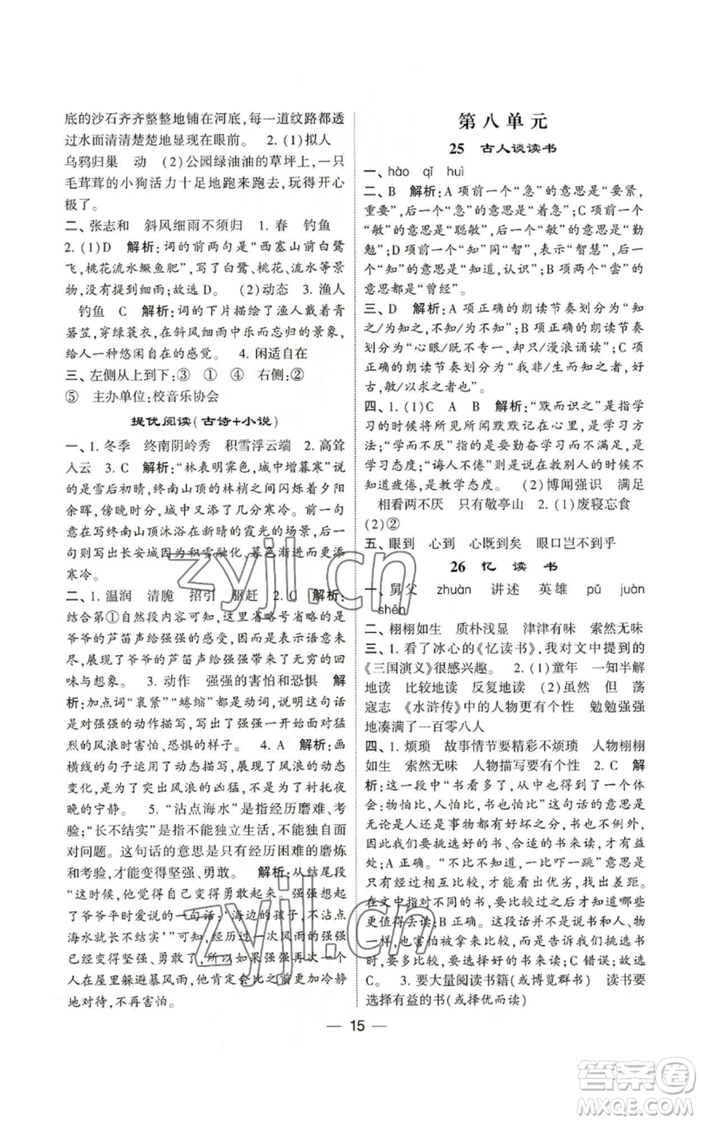 河海大學(xué)出版社2022經(jīng)綸學(xué)典學(xué)霸棒棒堂同步提優(yōu)五年級上冊語文人教版參考答案