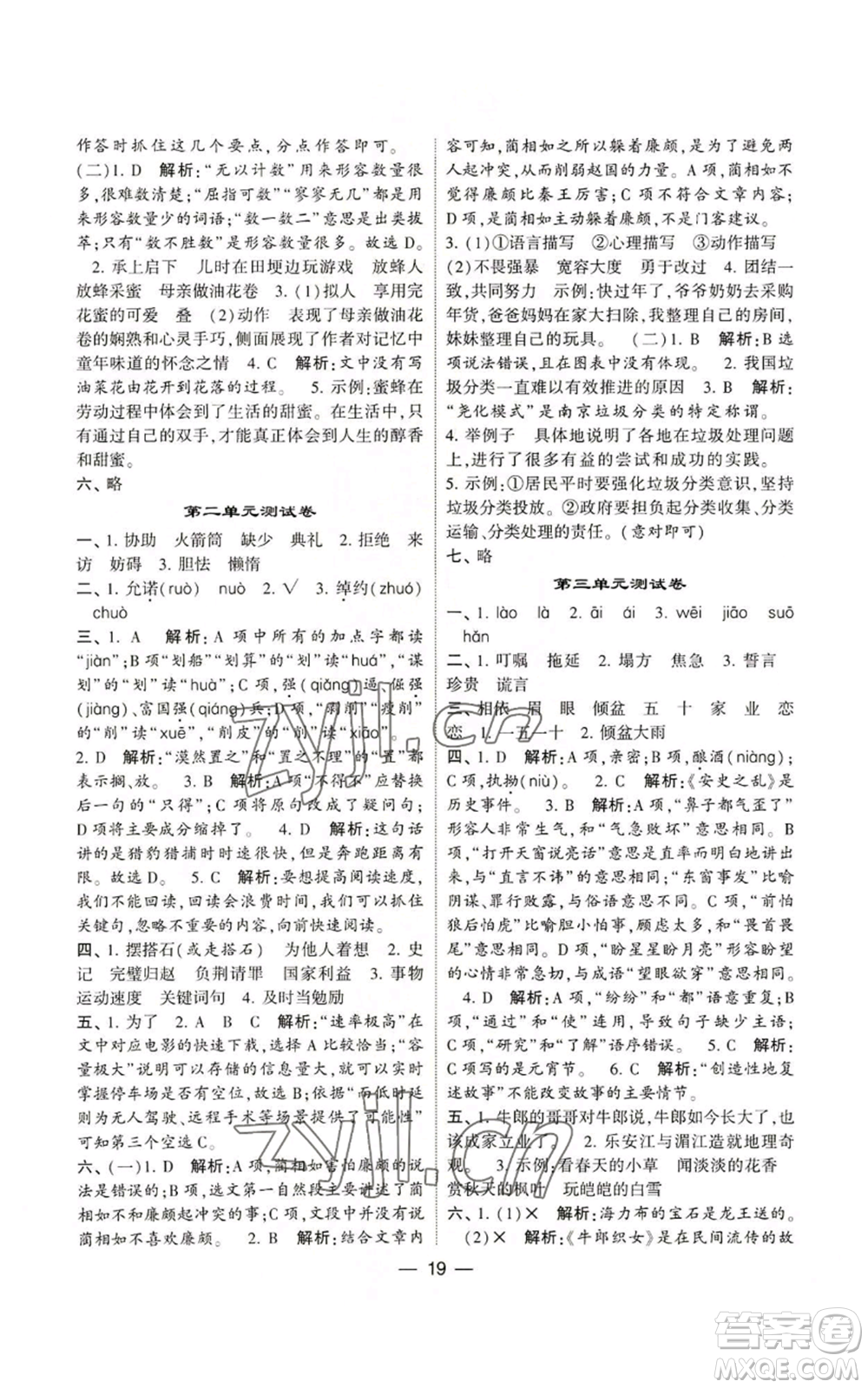 河海大學(xué)出版社2022經(jīng)綸學(xué)典學(xué)霸棒棒堂同步提優(yōu)五年級上冊語文人教版參考答案
