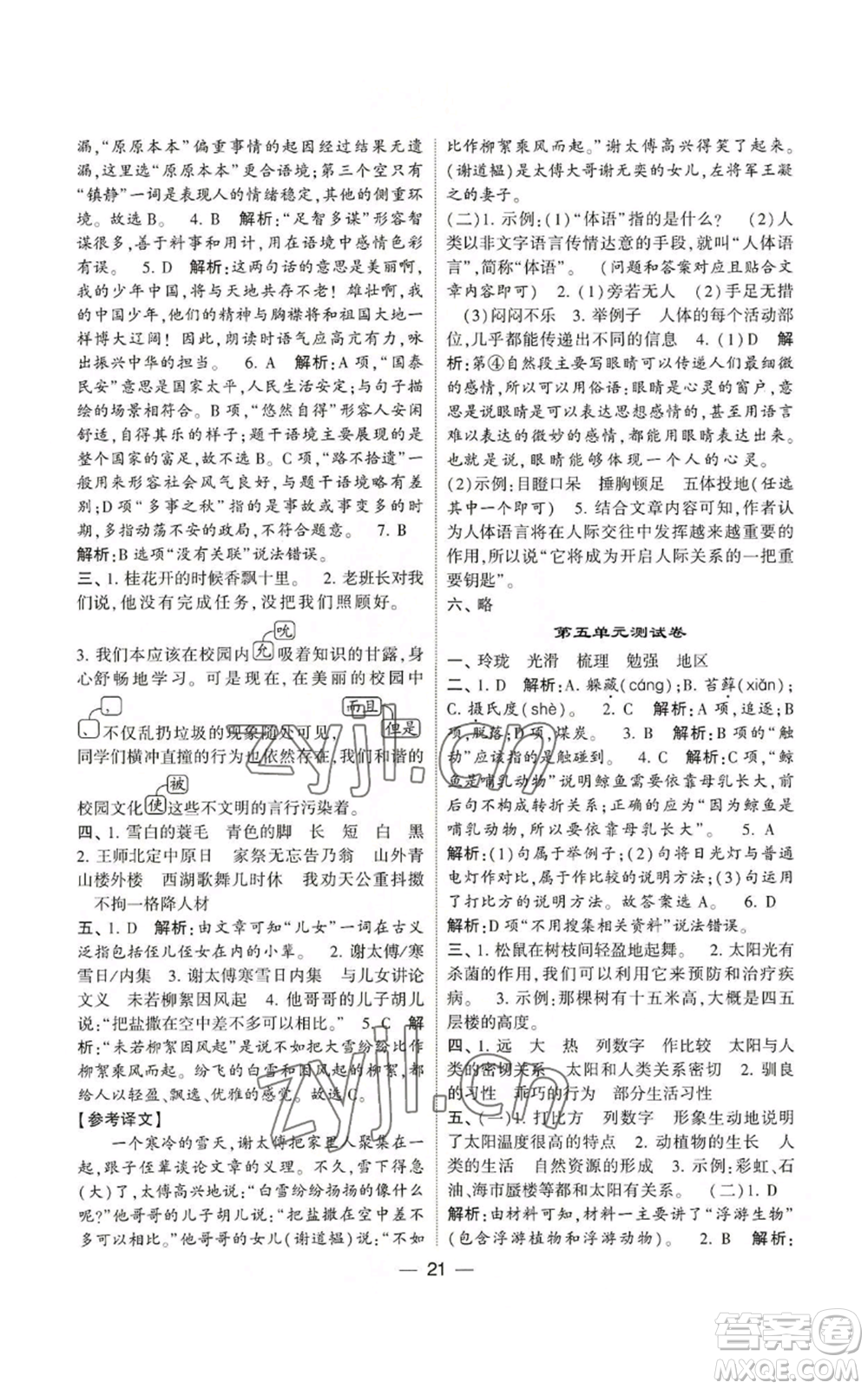 河海大學(xué)出版社2022經(jīng)綸學(xué)典學(xué)霸棒棒堂同步提優(yōu)五年級上冊語文人教版參考答案