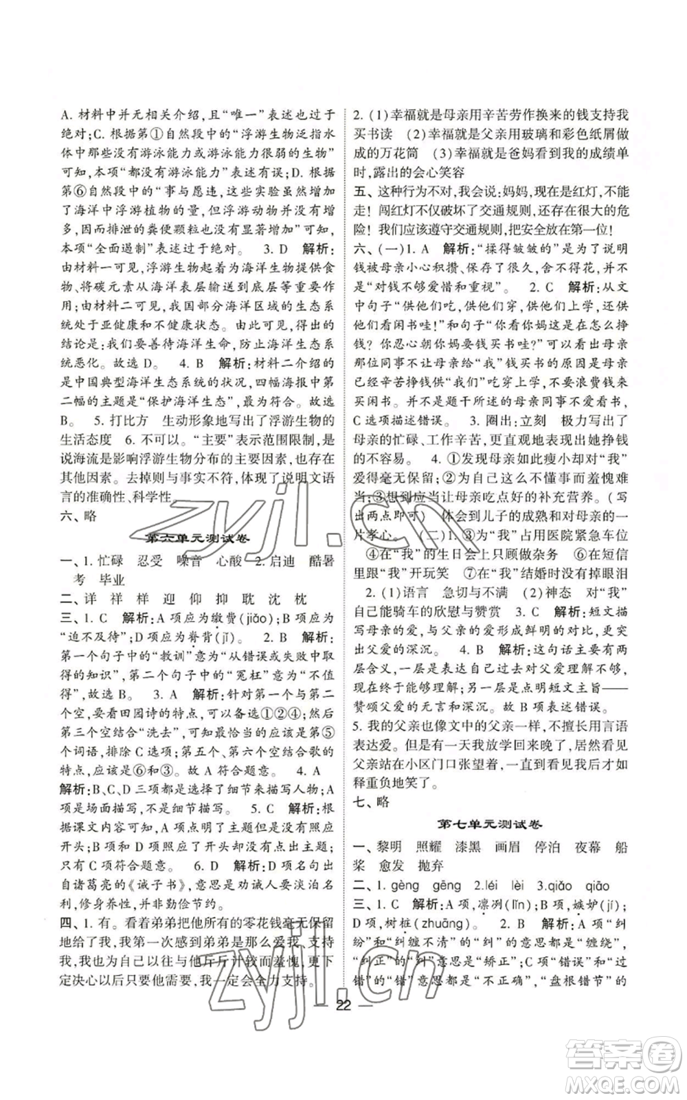 河海大學(xué)出版社2022經(jīng)綸學(xué)典學(xué)霸棒棒堂同步提優(yōu)五年級上冊語文人教版參考答案
