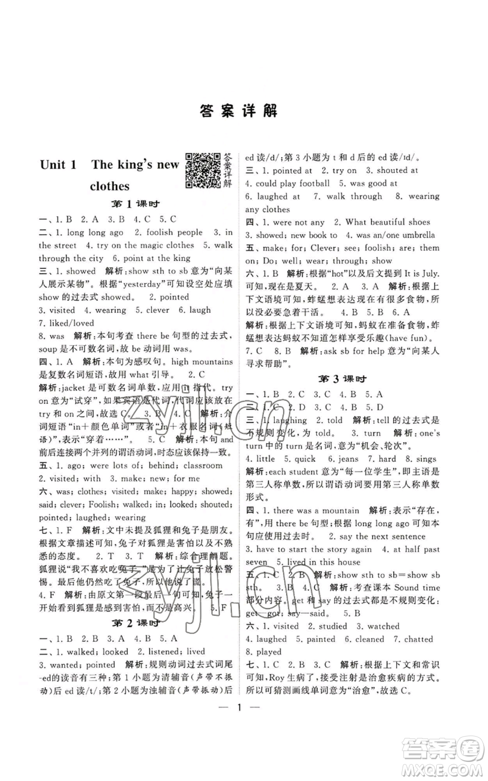 河海大學(xué)出版社2022經(jīng)綸學(xué)典學(xué)霸棒棒堂同步提優(yōu)六年級(jí)上冊(cè)英語(yǔ)人教版參考答案