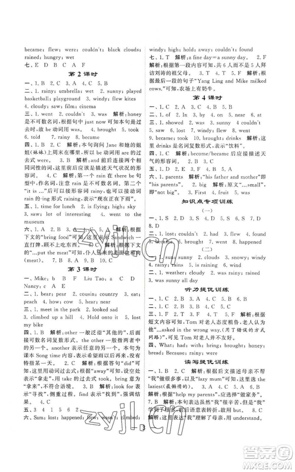 河海大學(xué)出版社2022經(jīng)綸學(xué)典學(xué)霸棒棒堂同步提優(yōu)六年級(jí)上冊(cè)英語(yǔ)人教版參考答案